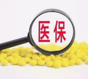 重庆市2026年度城乡居民医保缴费标准发布