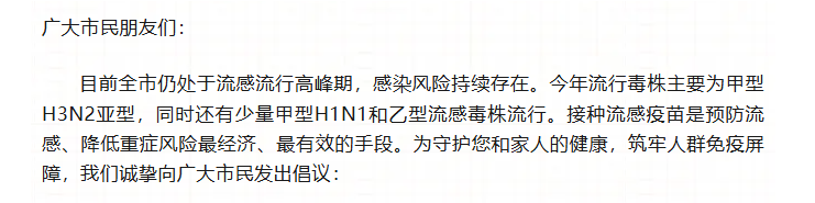 重要提醒！重庆疾控发布流感疫苗接种倡议书