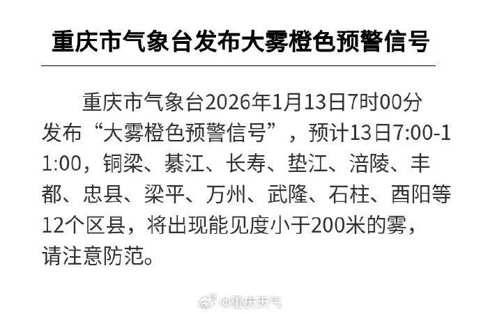 重庆市大雾橙色预警！