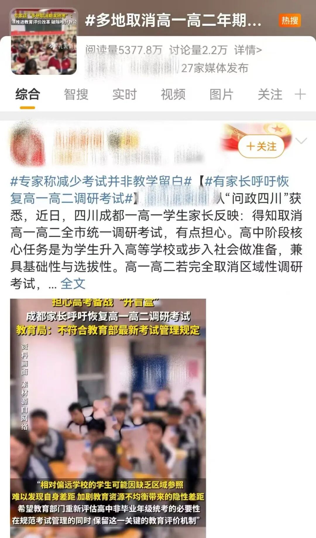 取消中小学期末统考，多地已通知